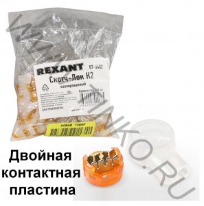 Фото Скотч-лок изолированный К-2, (d=0,4-0,9 мм), D=2,08 мм (100 шт)(07-5402)