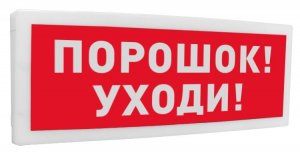 Фото С2000-ОСТ исп.05 "Порошок! Уходи!"