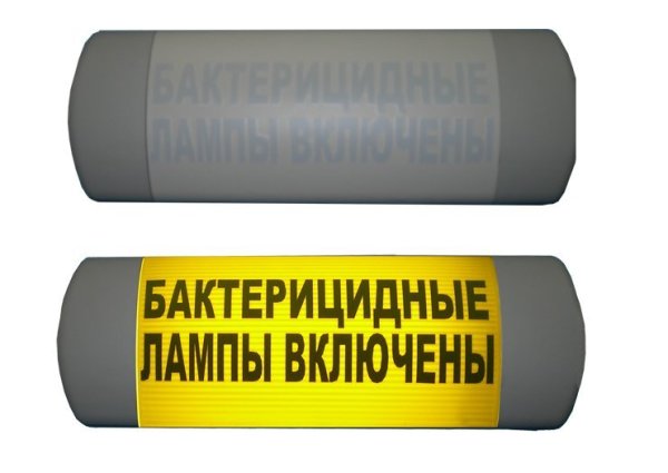 Фото Омега 1х11 "Бактерицидные лампы включены"