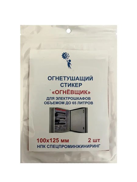 Фото Стикер огнетушащий Огнёвщик с микрокапсулами для электрошкафов обьемом до 65 л
