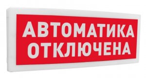 Фото С2000Р-ОСТ исп.02 "Автоматика отключена"