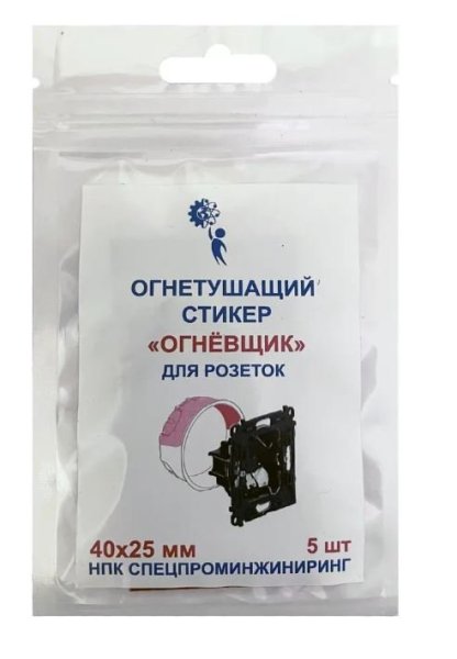 Фото Стикер огнетушащий Огнёвщик с микрокапсулами для электрошкафов обьемом до 10 л