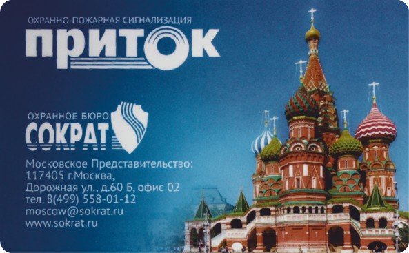 Фото Приток-NFC