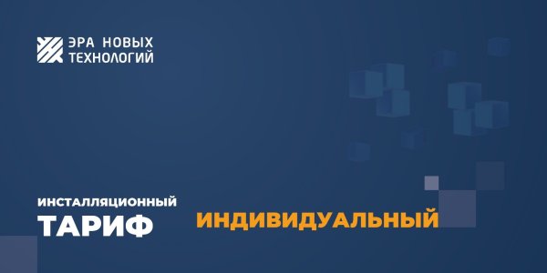 Фото Тариф «Индивидуальный»