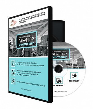 Фото Гарант-Р. Мониторинг