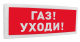 Фото С2000-ОСТ исп.03 "Газ! Уходи!"