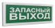 Фото С2000-ОСТ исп.11 "Запасный выход"