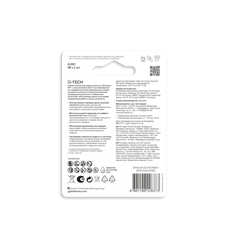 Фото GP Super Alkaline 9V Крона (GP 1604AA21-5CRSBC1), БЛИСТЕР