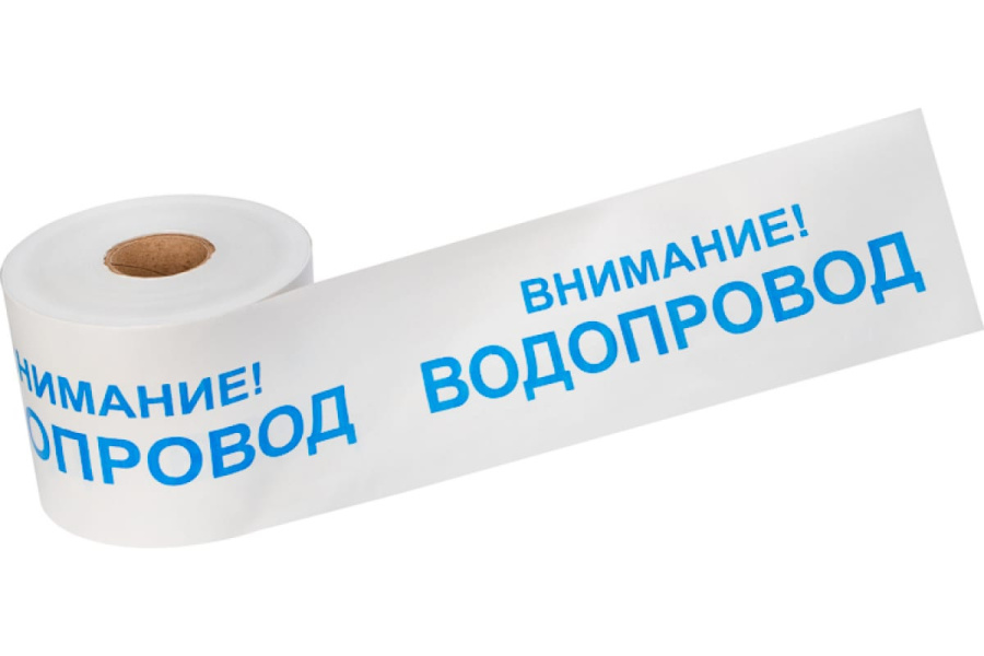 Фото Лента сигнальная «Внимание! Водопровод» 200 мм х 250 м REXANT, цвет белый/синий (19-3022)