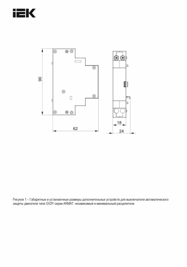 Фото Расцепитель независимый 220/230В GV2P ARMAT (AR-AUX-SN21)