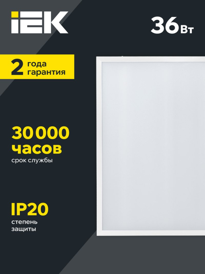 Фото Панель светодиодная ДВО 6560-O 595х595х20мм 36Вт 6500К опал (LDVO3-6560-36-6500-U-K01)