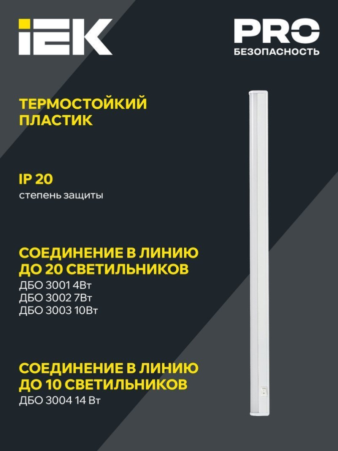 Фото Светильник светодиодный линейный ДБО 3004 14Вт 4000К IP20 1172 мм пластик (LDBO0-3004-14-4000-K01)