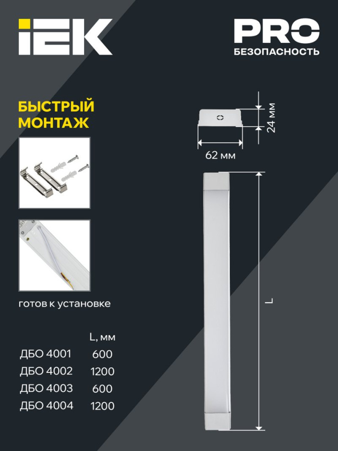 Фото Светильник светодиодный линейный ДБО 4002 36Вт 4000К IP20 1200мм опал (LDBO0-4002-36-4000-K01)