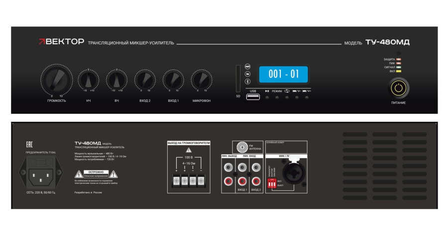 Фото ВЕКТОР ТУ-480МД