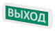 Фото Т-220-РИП-ОП "Выход" 230В, 10ч, IP52 (SQ0349-0420)