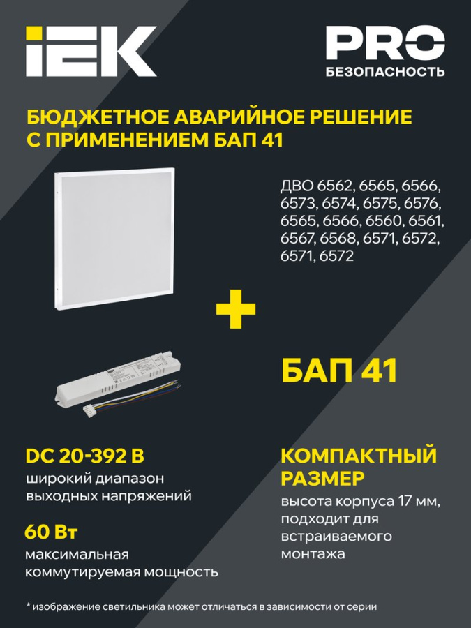 Фото Панель светодиодная ДВО 6560-O 595х595х20мм 36Вт 6500К опал (LDVO3-6560-36-6500-U-K01)