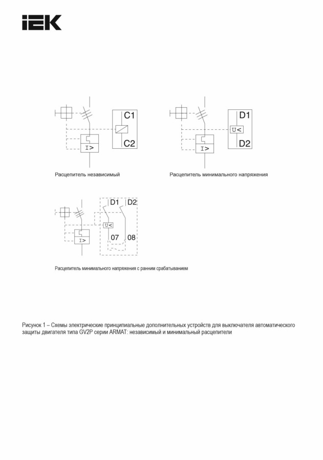 Фото Расцепитель независимый 220/230В GV2P ARMAT (AR-AUX-SN21)