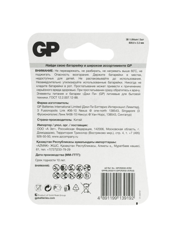 Фото GP Lithium CR2032 (GP CR2032-2CRU2), упак. 2 шт. БЛИСТЕР